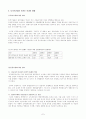 다국적 기업을 국내에 유치하기 위한 기반과 다국적기업이 국내에 미치는 영향에 대하 7페이지