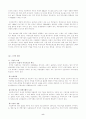 다국적 기업을 국내에 유치하기 위한 기반과 다국적기업이 국내에 미치는 영향에 대하 9페이지