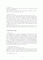 이마트(E-Mart)의 중국 현지화 전략과 마케팅 전략에 관하여 4페이지