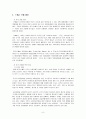 이마트(E-Mart)의 중국 현지화 전략과 마케팅 전략에 관하여 6페이지