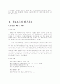 진로재팬의 위기와 일본진출 마케팅 전략에 관하여 7페이지