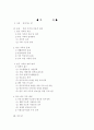 가족과 빈곤 ; 우리의 현실과 대책 2페이지