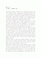 가족과 빈곤 ; 우리의 현실과 대책 3페이지