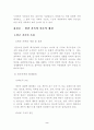 가족과 빈곤 ; 우리의 현실과 대책 4페이지