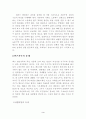 가족과 빈곤 ; 우리의 현실과 대책 5페이지