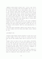 가족과 빈곤 ; 우리의 현실과 대책 6페이지