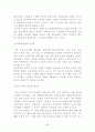 가족과 빈곤 ; 우리의 현실과 대책 7페이지