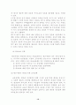 가족과 빈곤 ; 우리의 현실과 대책 12페이지