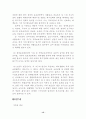 가족과 빈곤 ; 우리의 현실과 대책 17페이지