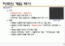게임 시나리오 9페이지