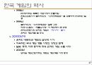 게임 시나리오 27페이지
