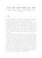 보도비평 : 교장 자살 사건에 대한 보도 비평 - 조선일보, 중앙일보, 경향신문, 한겨 1페이지