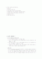 다국적 기업이 되기 위한 조건과 다국적 기업의 긍정적인 면과 부정적인 면에 대하여 2페이지