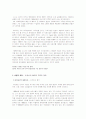 다국적 기업이 되기 위한 조건과 다국적 기업의 긍정적인 면과 부정적인 면에 대하여 9페이지