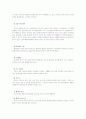 다국적 기업이 되기 위한 조건과 다국적 기업의 긍정적인 면과 부정적인 면에 대하여 14페이지