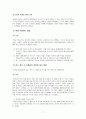 국제질서에서의 세력균형이론과 집단안보이론에 대하여 7페이지