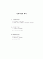 정치사상의 역사 1페이지