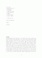 DDA(도하개발아젠다) 비농산물에 관한 협상에 관한 우리의 대응 2페이지