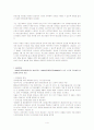 DDA(도하개발아젠다) 비농산물에 관한 협상에 관한 우리의 대응 4페이지