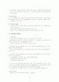 DDA(도하개발아젠다) 비농산물에 관한 협상에 관한 우리의 대응 8페이지