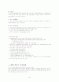DDA(도하개발아젠다) 비농산물에 관한 협상에 관한 우리의 대응 16페이지