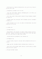 무한경쟁시대의 화이트칼라 인력개발 18페이지