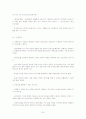 무한경쟁시대의 화이트칼라 인력개발 30페이지
