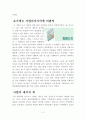 ok 캐쉬백의 마케팅 전략 2페이지