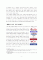 ok 캐쉬백의 마케팅 전략 3페이지