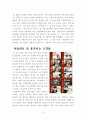 ok 캐쉬백의 마케팅 전략 4페이지