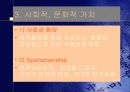 체육의 가치 6페이지
