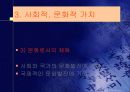 체육의 가치 7페이지