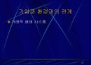 기업 정태론 22페이지