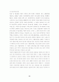 [자연과학] 형질전환동물 23페이지