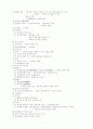 동양문명의 역사 4페이지