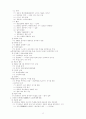동양문명의 역사 12페이지