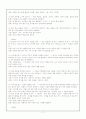 듣기 교육에 관한 이론적 고찰 및 듣기 교과서 분석 11페이지