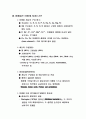 미생물의 생명현상 3페이지