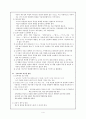 국어 교재 연구 및 재구성 방법 4페이지