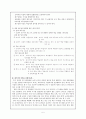 국어 교재 연구 및 재구성 방법 5페이지