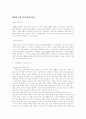 [사범/법학] 교과교육론-6차와 7차 교육과정 비교 2페이지