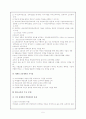 21세기 한국교육의 방향과 전략 5페이지