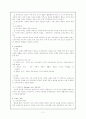 서양교육사 - 중세의 교육 2페이지
