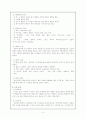 서양교육사 - 중세의 교육 5페이지