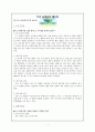 쓰기 교과서의 재구성의 실제 - 부분재구성과 전체재구성 1페이지