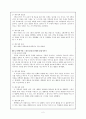 쓰기 교과서의 재구성의 실제 - 부분재구성과 전체재구성 2페이지