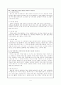 쓰기 교과서의 재구성의 실제 - 부분재구성과 전체재구성 5페이지