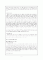 쓰기 교과서의 재구성의 실제 - 부분재구성과 전체재구성 7페이지