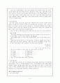 쓰기 교과서의 재구성의 실제 - 부분재구성과 전체재구성 8페이지