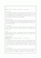 읽기 교과서의 재구성의 실제 - 부분재구성과 전체재구성 3페이지